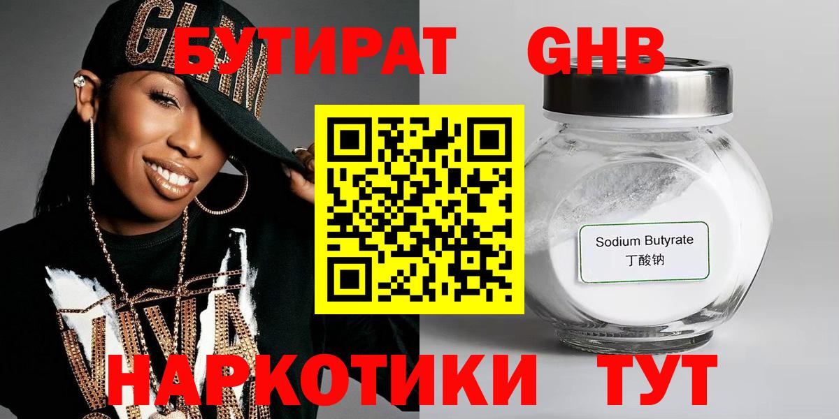 Ачхой-Мартан  БУТИРАТ  Вход с VPN  Бутират BDO 