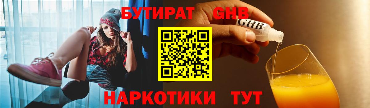 БУТИРАТ жидкий экстази  Ачхой-Мартан 