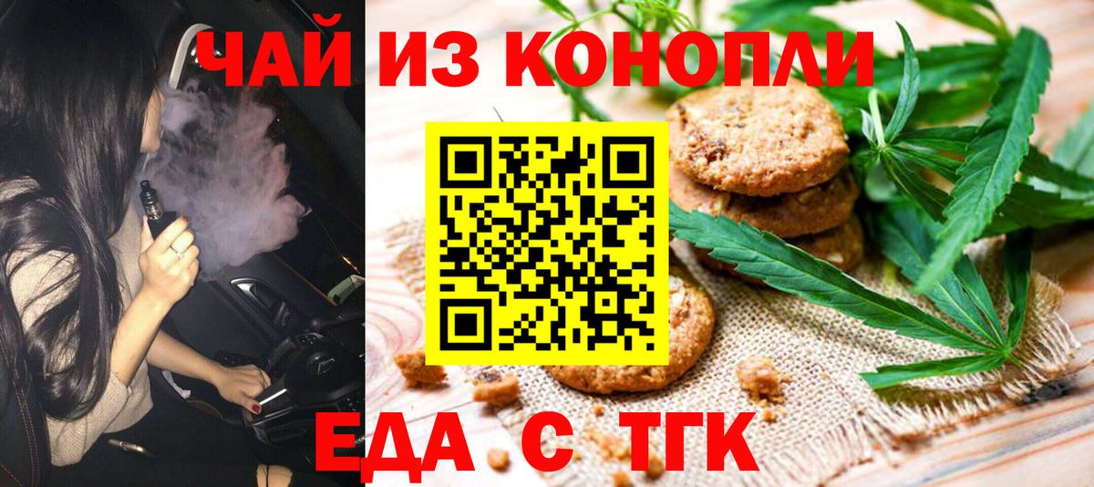 Печенье с ТГК конопля  Вход с VPN  Ачхой-Мартан 