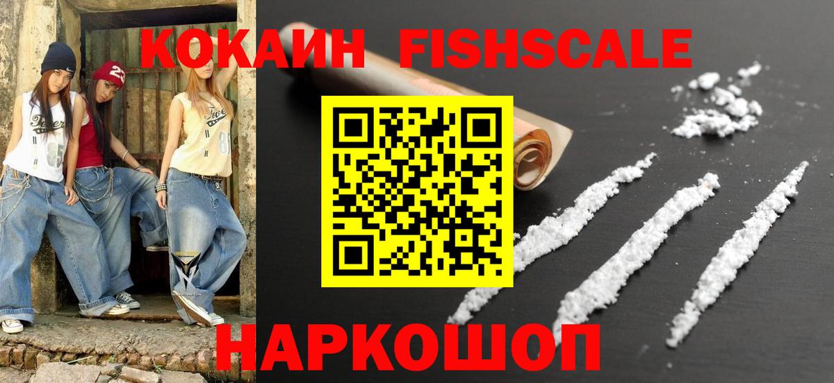 Ачхой-Мартан  КОКАИН Перу  Вход с VPN  Cocaine Fish Scale 