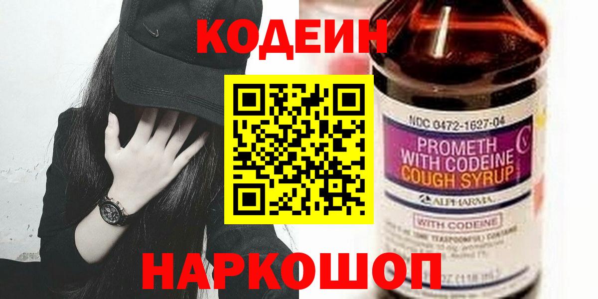 Codein Purple Drank  Ачхой-Мартан  закладки  Codein напиток Lean (лин) 