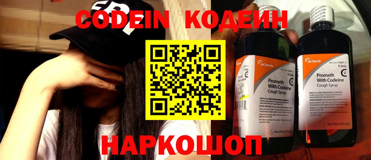 Кодеиновый сироп Lean Purple Drank Ачхой-Мартан