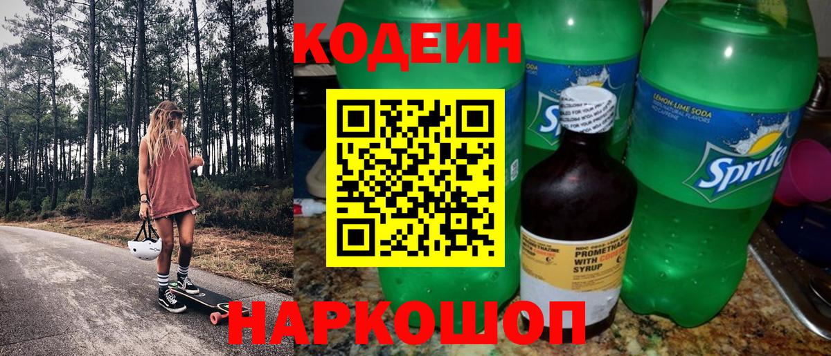 Кодеиновый сироп Lean напиток Lean (лин)  Кодеиновый сироп Lean напиток Lean (лин)  Ачхой-Мартан  Вход с VPN 