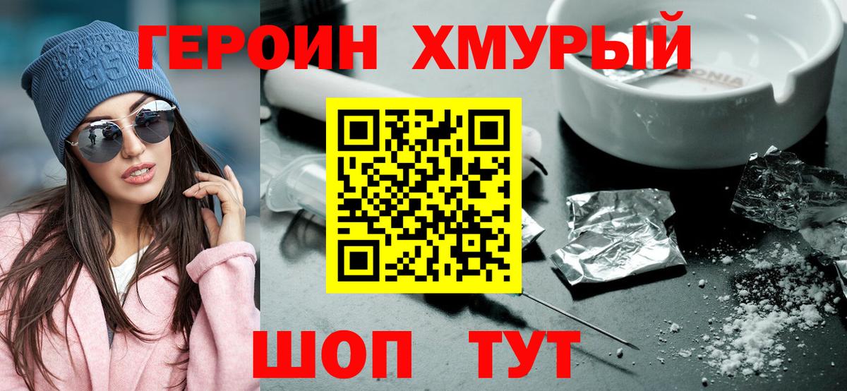 ГЕРОИН VHQ Ачхой-Мартан