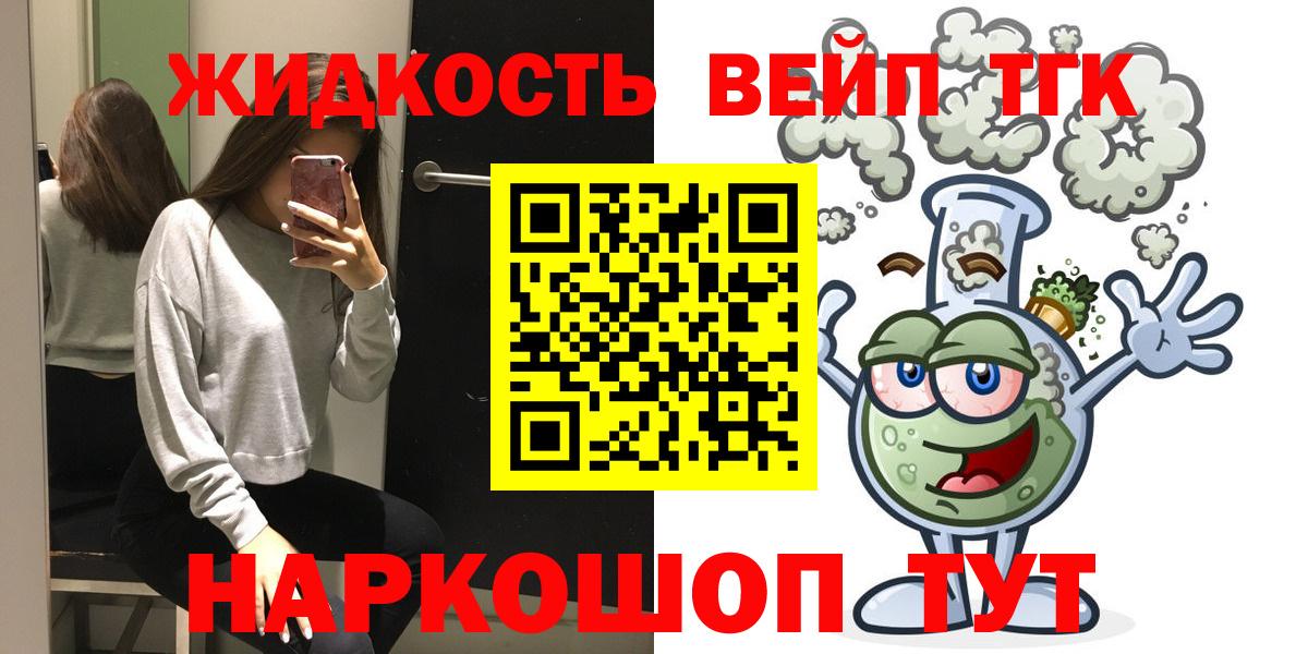 ТГК жижа  Вход с VPN  ТГК концентрат  Ачхой-Мартан 